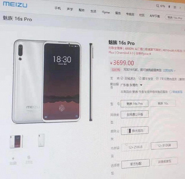 Meizu 16s Pro с 12 ГБ ОЗУ и 512 ГБ флэш-памяти оценили в 525 долларов