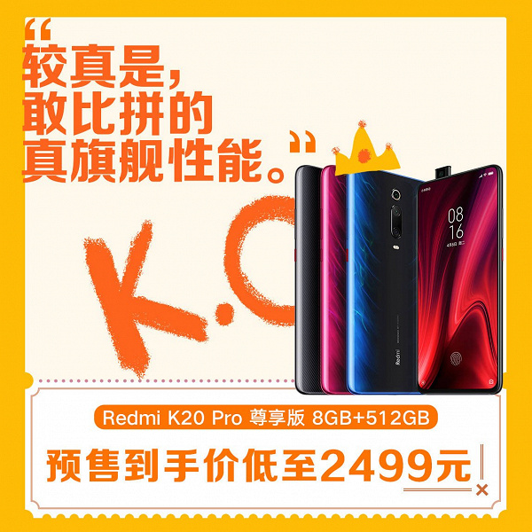 Redmi K20 Pro Special Edition с 8/512 ГБ памяти поступает в продажу