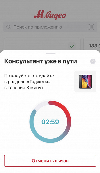 Мечты сбываются: в «М.Видео» теперь можно вызвать продавца прямо к полке через смартфон