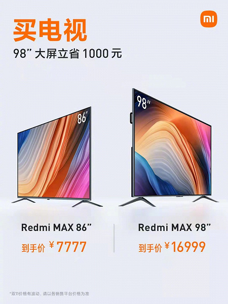 Гигантские телевизоры Redmi Max 86 и Redmi Max 98 подешевели сразу на сотни долларов в честь распродажи Double 11 в Китае