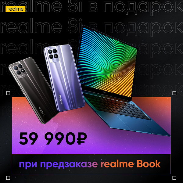 Первый ноутбук Realme прибыл в Россию, огромная скидка и смартфон в подарок для первых покупателей