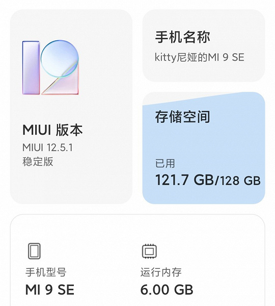 Xiaomi Mi 9 SE получил массу новшеств с обновлением MIUI 12.5