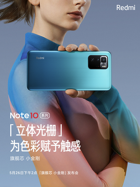 Redmi Note 10 Ultra позирует на новых официальных изображениях