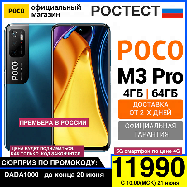 90 Гц, 5000 мА•ч, NFC и Android 11: недорогой Poco M3 Pro приехал в Россию