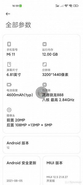 Xiaomi запускает тестирование Android 12: первая сборка MIUI 12.5 выпущена для Xiaomi Mi 11