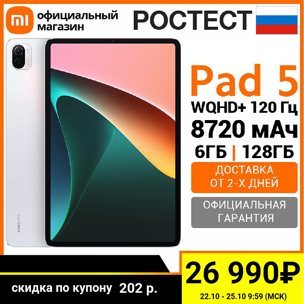 В честь старта предзаказов на Xiaomi Pad 5 в России: на распродаже Xiaomi, Redmi и Poco заявлены скидки в 40%