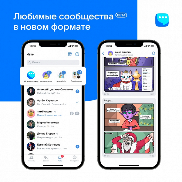 В «VK Мессенджере» появились сообщества «ВКонтакте»