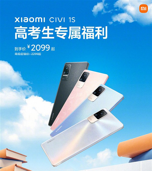 Представленный в апреле Xiaomi Civi 1S впервые подешевел в Китае. Это самый тонкий и легкий смартфон производителя