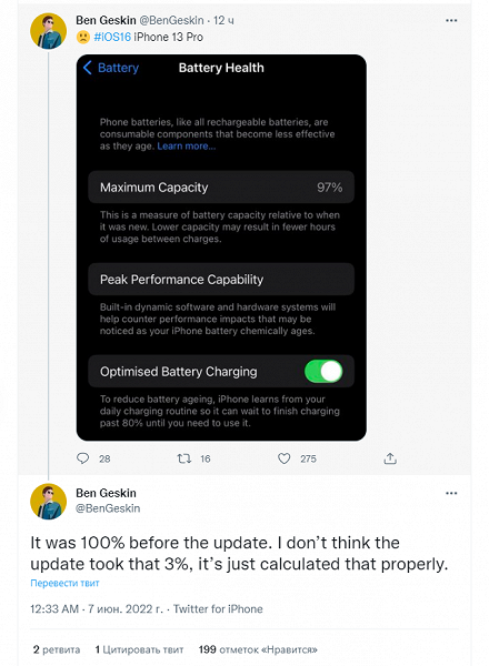 Инсайдер Бен Гескин пожаловался, что после обновления до первой беты iOS 16 его iPhone 13 Pro потерял сразу 3 процента ёмкости батареи