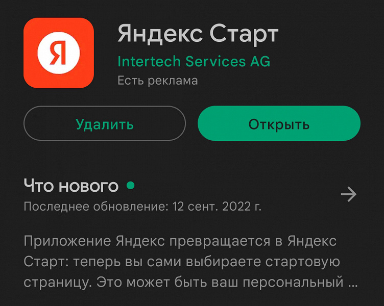 «Яндекс» убрал «Новости» и «Дзен» из приложений для iOS и Android
