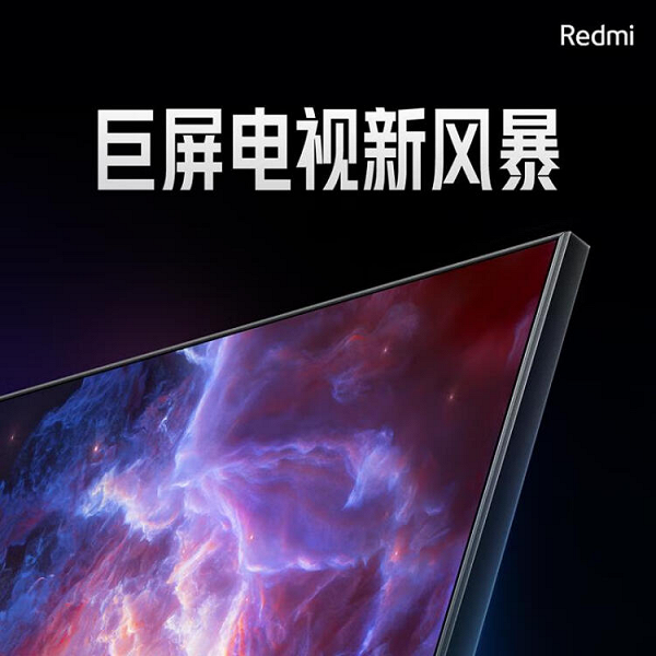 Xiaomi представит гигантский телевизор Redmi X86 одновременно с Redmi Note 12