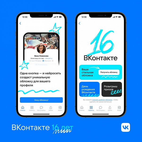 «ВКонтакте» отмечает шестнадцатилетие: для пользователей появились персональные обложки