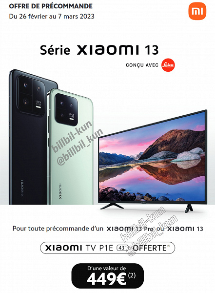 Шикарный бонус за предзаказ. Во Франции за предзаказ Xiaomi 13 или Xiaomi 13 Pro можно будет получить 43-дюймовый телевизор