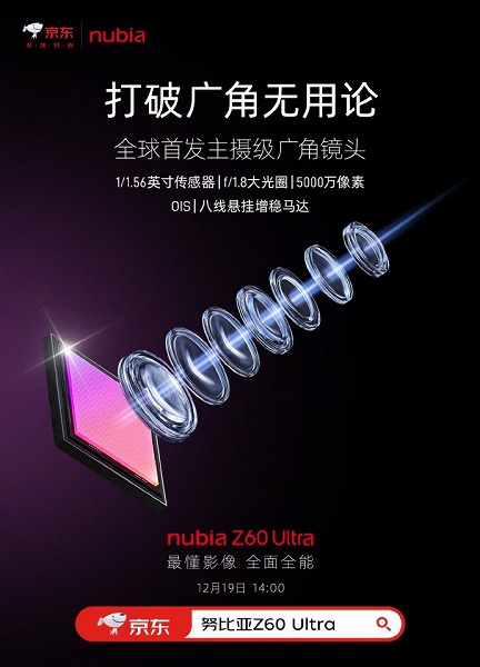 Nubia Z60 Ultra «опровергнет теорию бесполезности широкоугольных камер». Nubia раскрывает новые подробности о своем флагмане