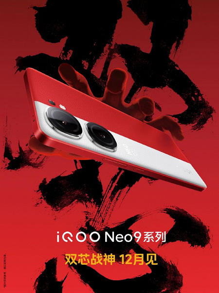 Субфлагман, который утрет нос многим флагманам. iQOO Neo9 Pro получит Dimensity 9300, 144-герцевый экран, топовый сенсор Sony и 120-ваттную зарядку