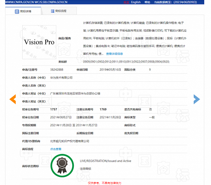 Apple придётся переименовывать Vision Pro для китайского рынка? Такую торговую марку уже запатентовала Huawei