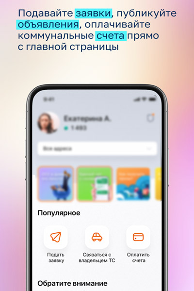 Учли большинство пожеланий пользователей: выпущено обновлённое приложение «Электронный дом Москва»