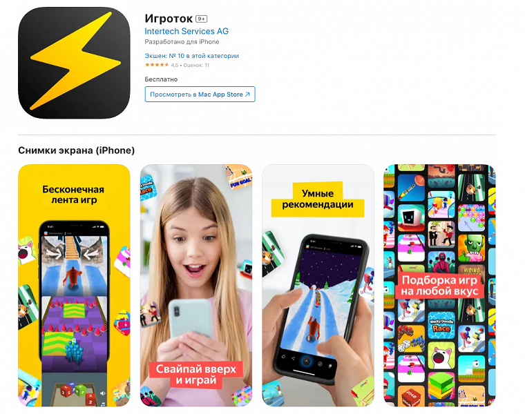 TikTok для геймеров: Яндекс запустил «Игроток» с бесконечным потоком игр вместо видео