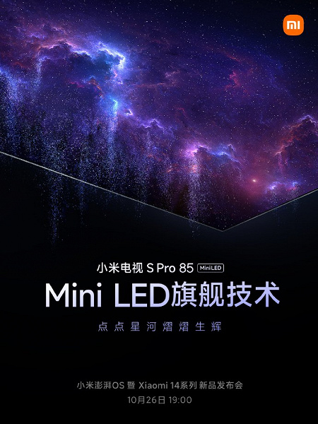 4К 144 Гц, 85 дюймов, 1440 зон подсветки и рекордная для своей ценовой категории яркость. Подробности о Xiaomi TV S Pro 85