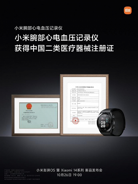 Анонсированы первые часы для измерения ЭКГ и артериального давления Xiaomi