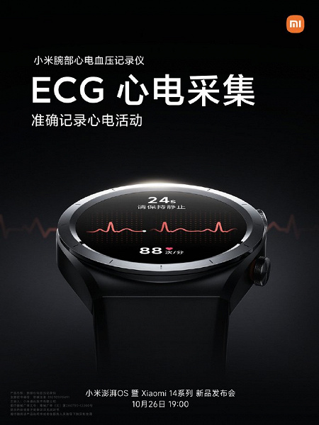 ЭКГ, измерение давление и температуры тела, мониторинг ЧСС и SpO2. Анонсированы умные часы Xiaomi, которые измеряют практически всё, что только можно