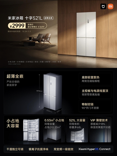 Выпущен первый встраиваемый холодильник Xiaomi