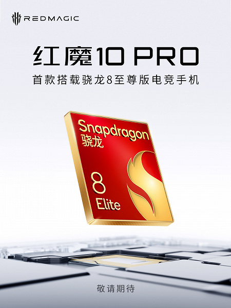 7050 мАч, 100 Вт, Snapdragon 8 Elite и 144 Гц. Crimson Magic 10 Pro+ станет монстром автономности и производительности