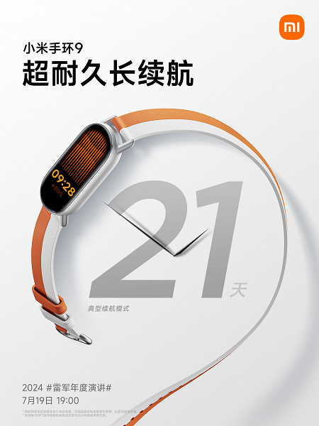 Xiaomi Band 9 можно будет заряжать раз в три недели. Фитнес-браслет получит вибромотор как у флагманских смартфонов