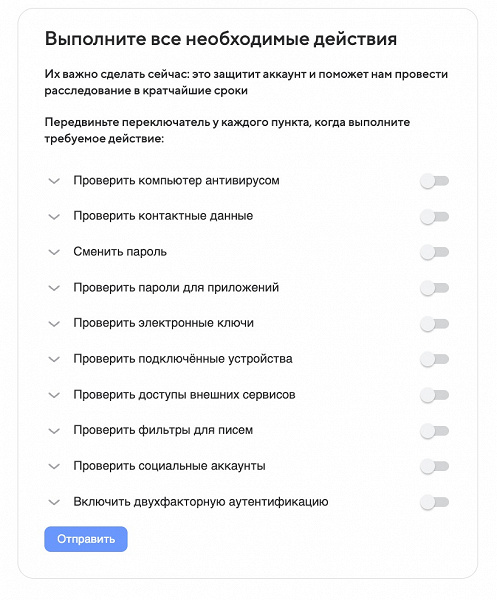 Пользователи Почты Mail.ru могут быстро сообщить о взломе аккаунта через новый сервис