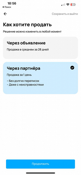 Продать ноутбук на «Авито» стало ещё проще и быстрее