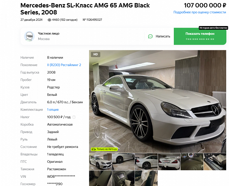 Редчайший Mercedes-Benz SL 65 AMG Sad Series выставили на продажу в России