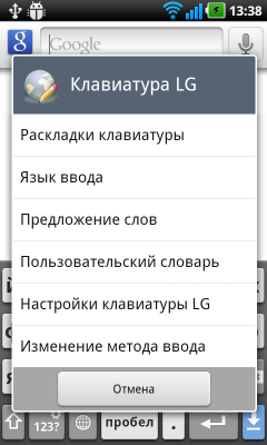 Обзор LG Optimus Black. Скриншоты. Изменение раскладки клавиатуры