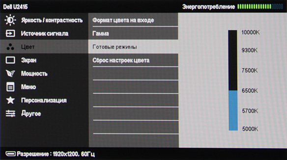 ЖК-монитор Dell UltraSharp U2415, меню установок