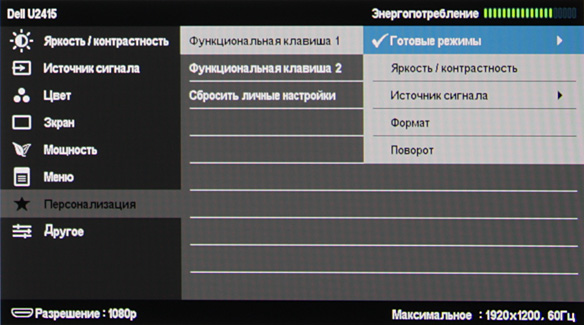 ЖК-монитор Dell UltraSharp U2415, меню установок