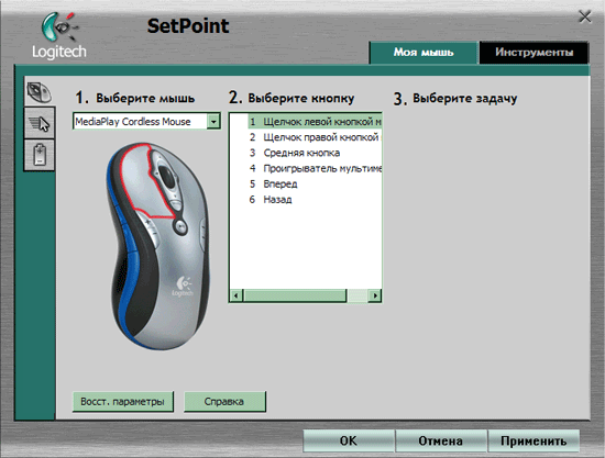 download logitech setpoint software