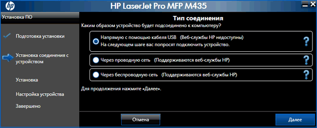 Принтер Hewlett-Packard LaserJet Pro M435nw, установка
