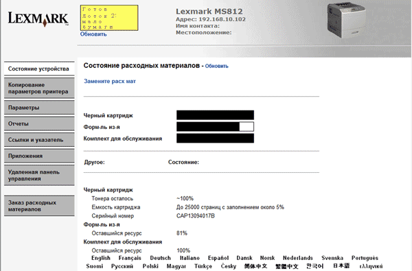 Lexmark MS812de, web-интерфейс