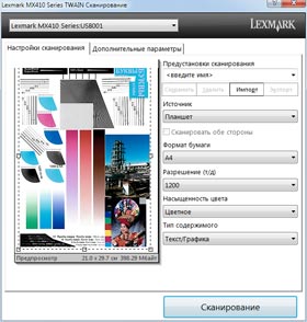 Lexmark MX410de, драйвер TWAIN