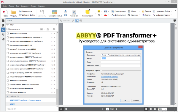 Как пользоваться abbyy pdf transformer