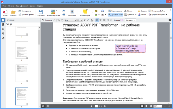 Abbyy PDF Transformer+