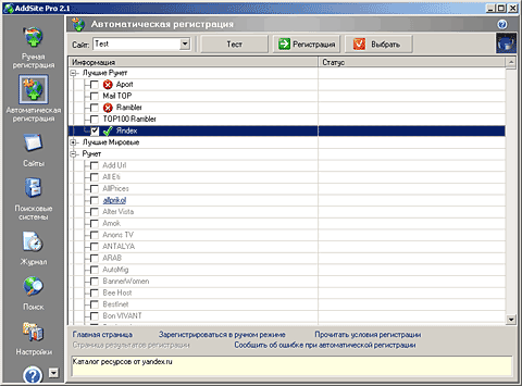 Автоматическая регистрация в программе AddSite Pro