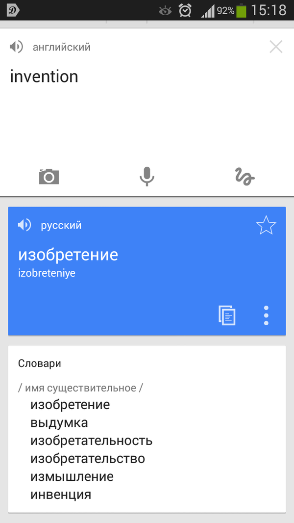 Словарь Google Translate