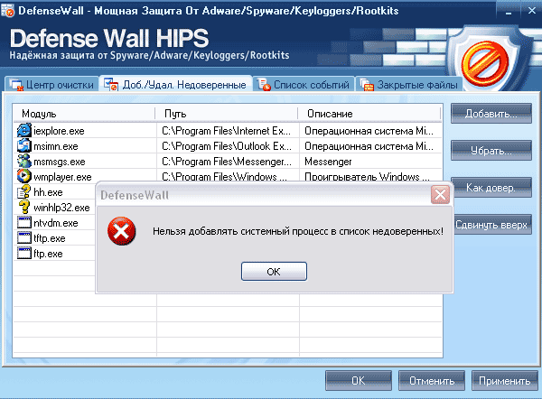 Попытка добавить в список недоверенных explorer.exe