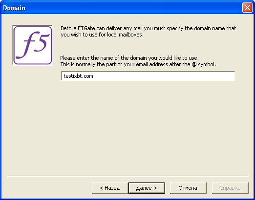 Ввод доменного имени почтового сервера FTGate