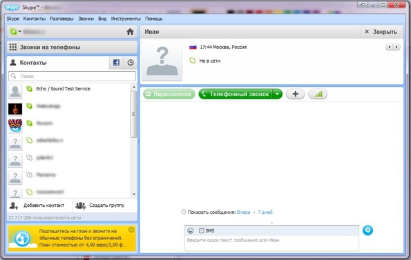 Skype в компактном режиме