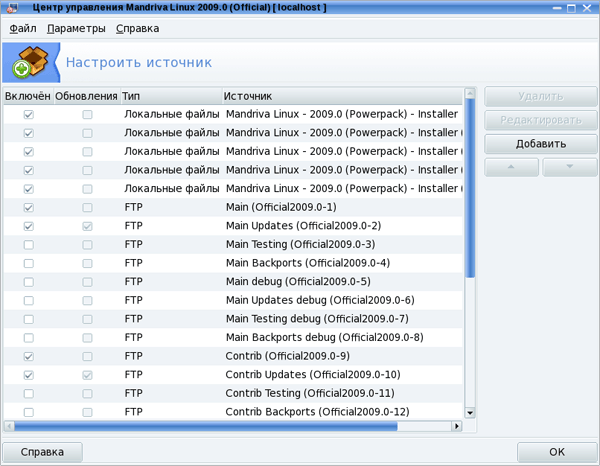 Добавление источников программного обеспечения в Mandriva PowerPack 2009