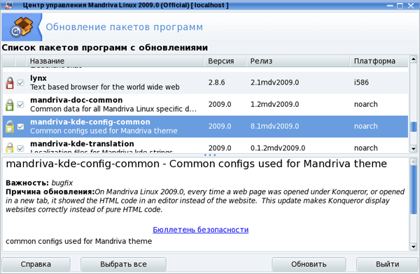 Обновление пакетов Mandriva PowerPack 2009
