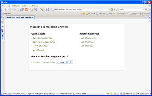 Рабочее окно Maxthon после первого запуска