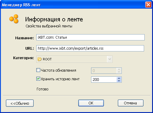 Свойства новостной ленты RSS в Maxthon