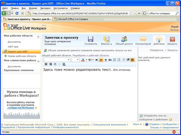 Добавление пользователями заметок к рабочим областям Microsoft Office Live Workspace
